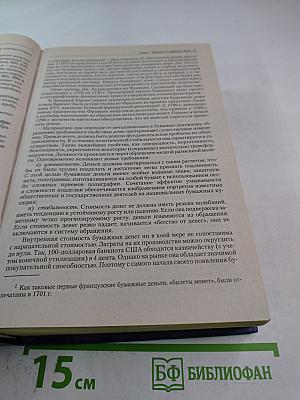 Деньги. Кредит. Банки. Учебник