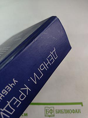 Деньги. Кредит. Банки. Учебник