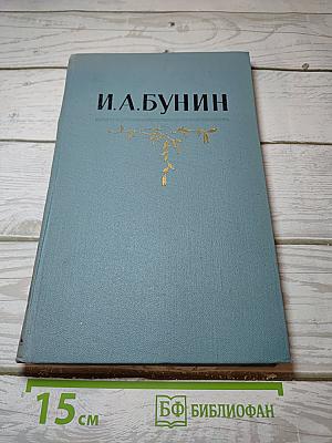 Собрание сочинений в пяти томах. Том третий
