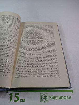 Отображение информации в автоматизированных системах управления