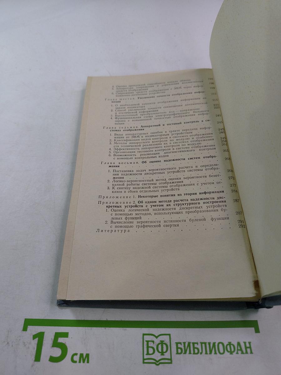 Отображение информации в автоматизированных системах управления