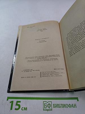 Гнев и Радость