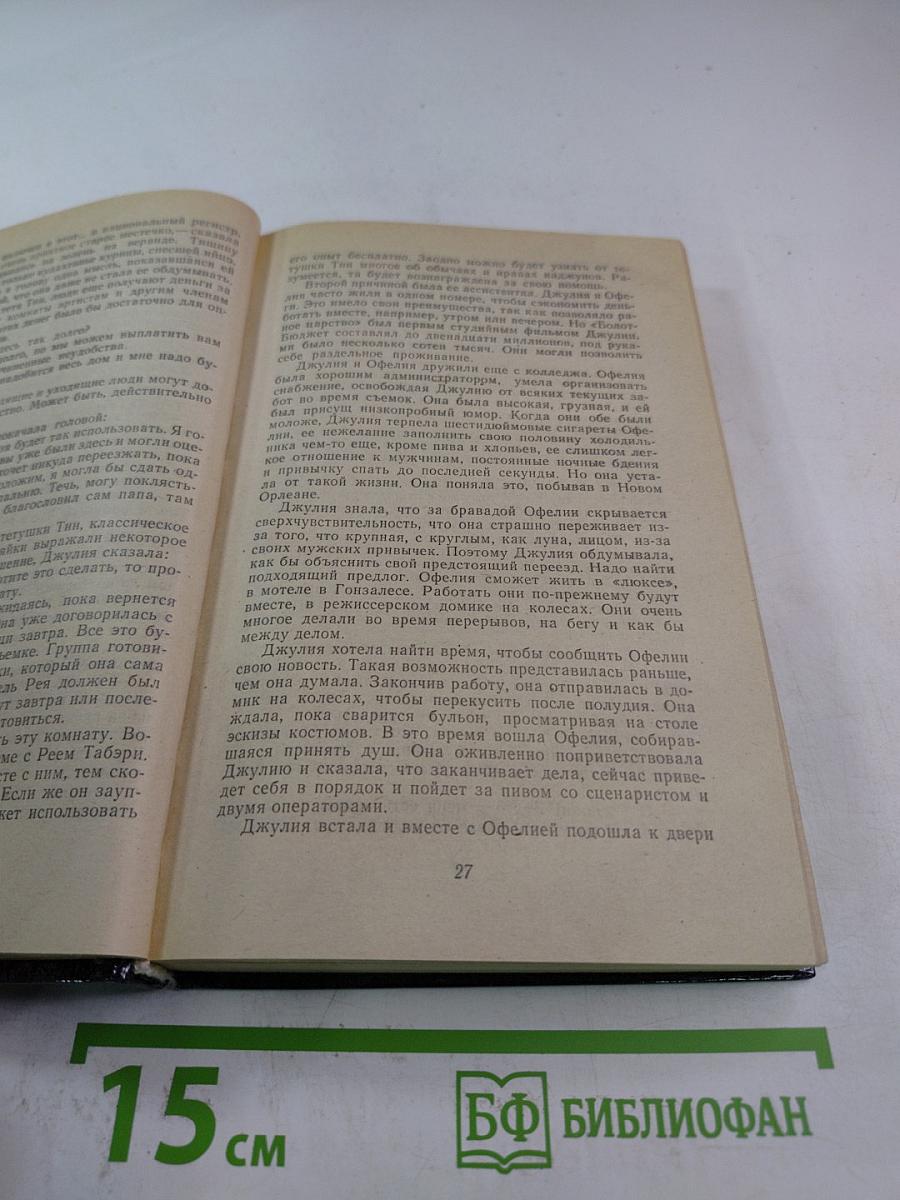 Гнев и Радость