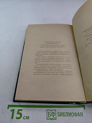 Гнев и Радость