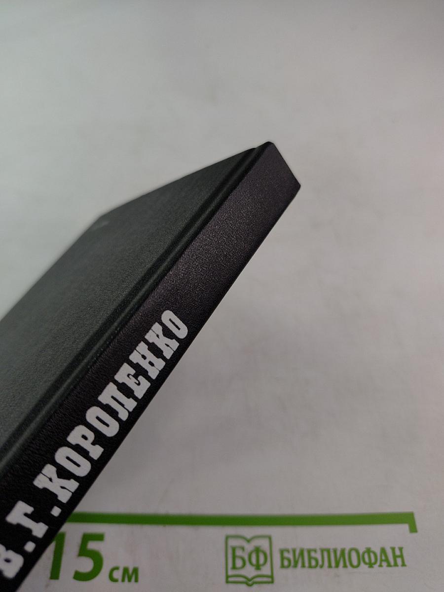 В.Г. Короленко: Летопись жизни и творчества 1917-1921