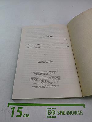 Рождение шлягера