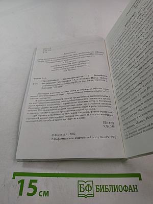 Чрезвычайное законодательство в Российском государстве. Теория. История. Практика.