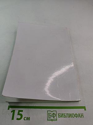 Чрезвычайное законодательство в Российском государстве. Теория. История. Практика.