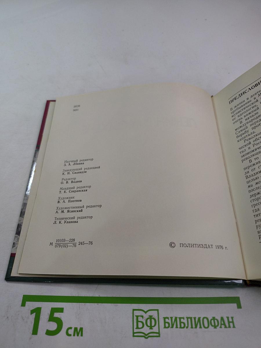 Ленин в Мюнхене