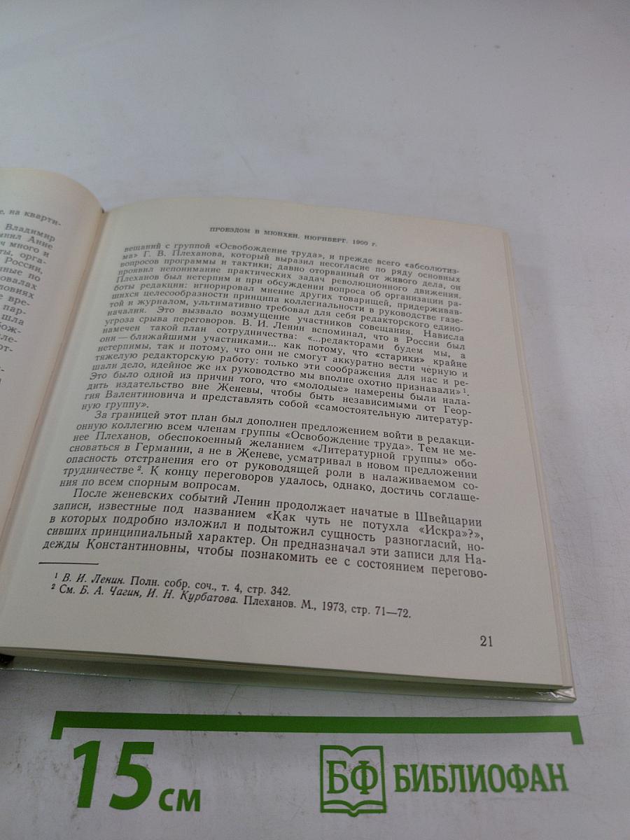 Ленин в Мюнхене