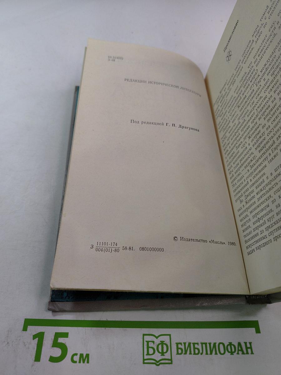 Женева прошлая и современная