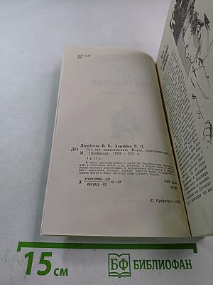 Сто лет восхождения