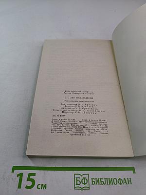 Сто лет восхождения