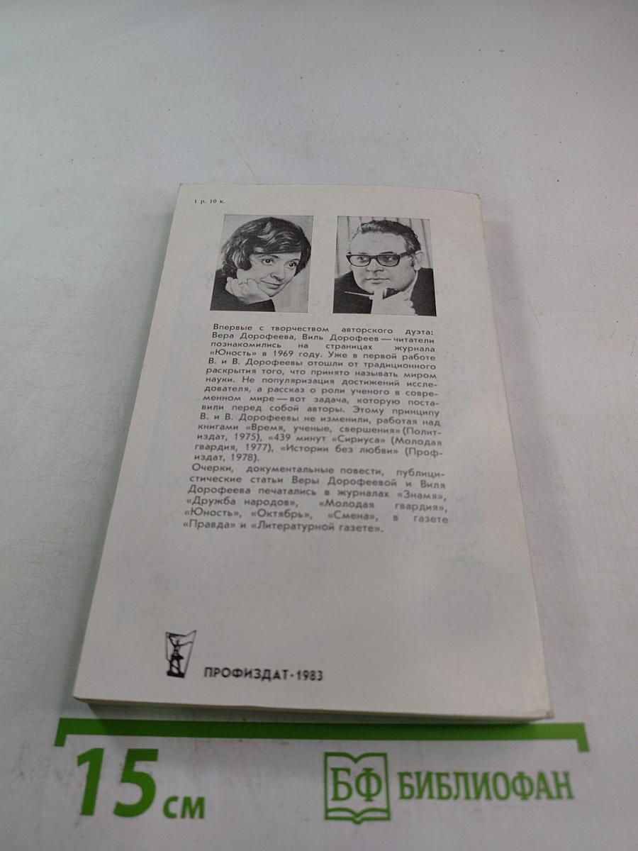 Сто лет восхождения