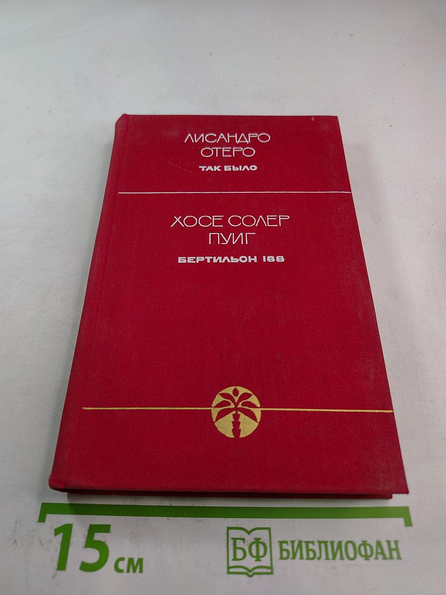 Два романа о революции