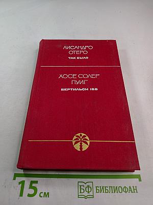 Два романа о революции