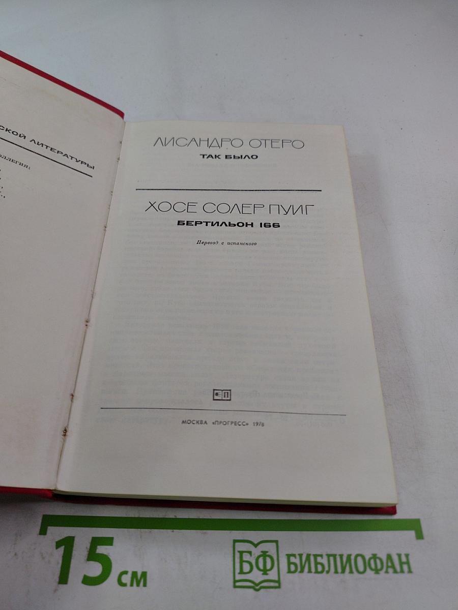 Два романа о революции