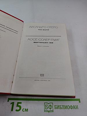 Два романа о революции