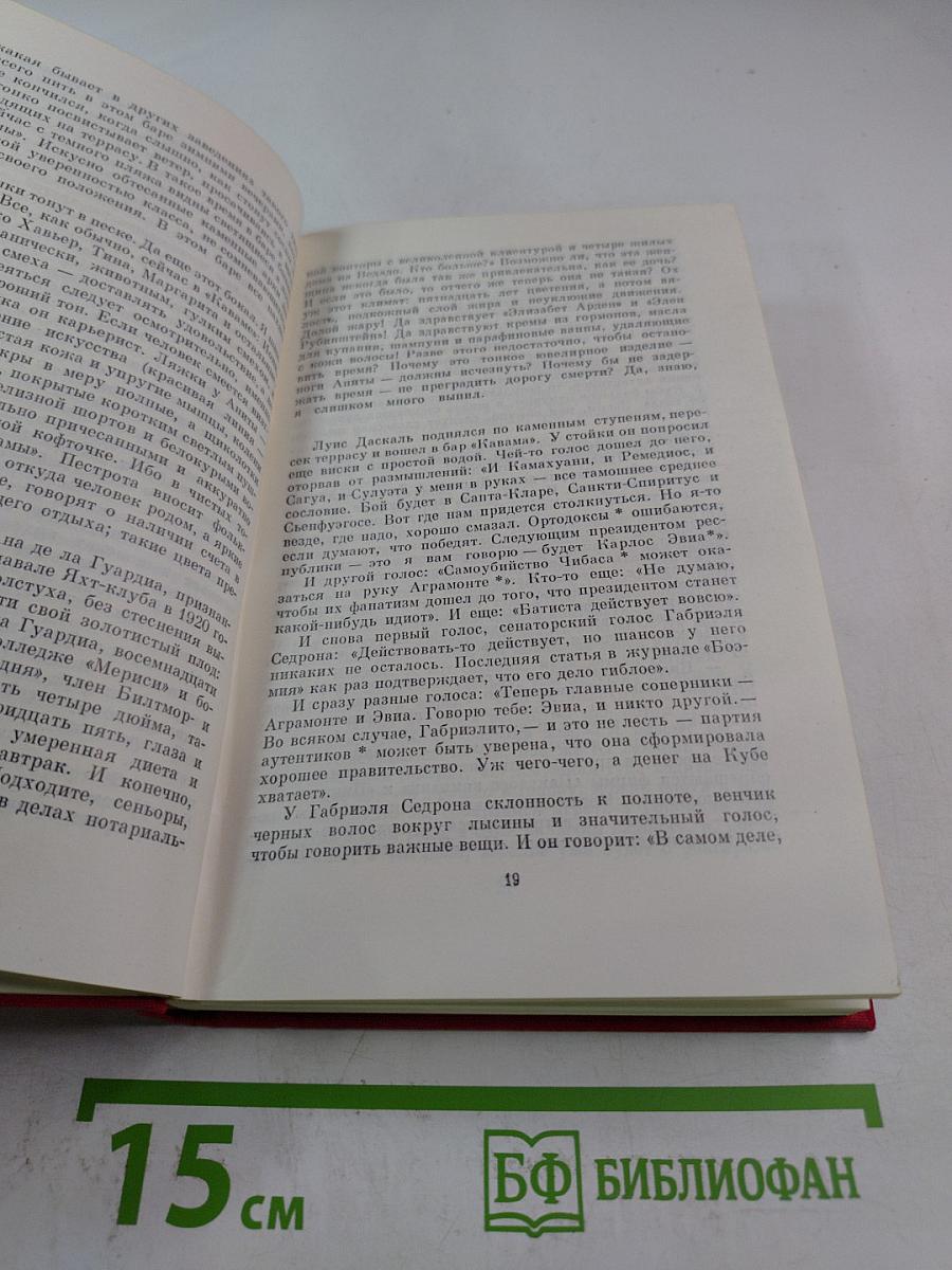 Два романа о революции