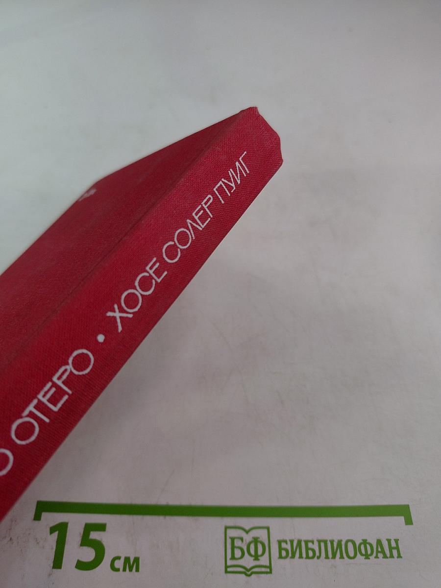 Два романа о революции