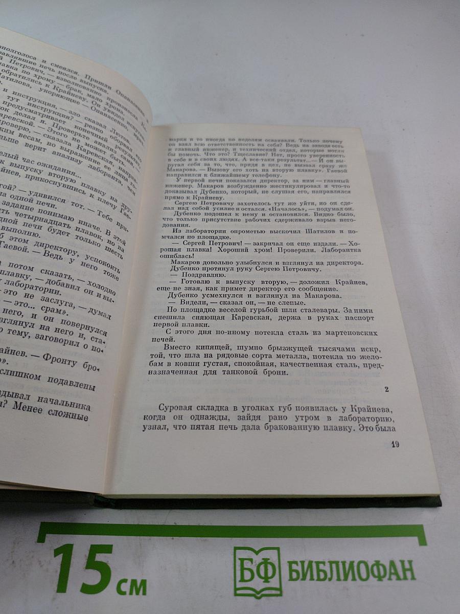 Собрание сочинений в трех томах. Том 1. Сталь и шлак