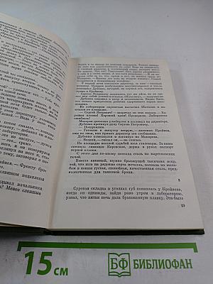 Собрание сочинений в трех томах. Том 1. Сталь и шлак