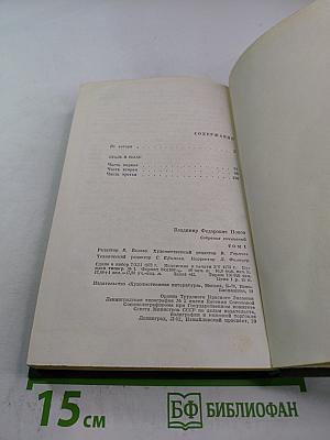 Собрание сочинений в трех томах. Том 1. Сталь и шлак