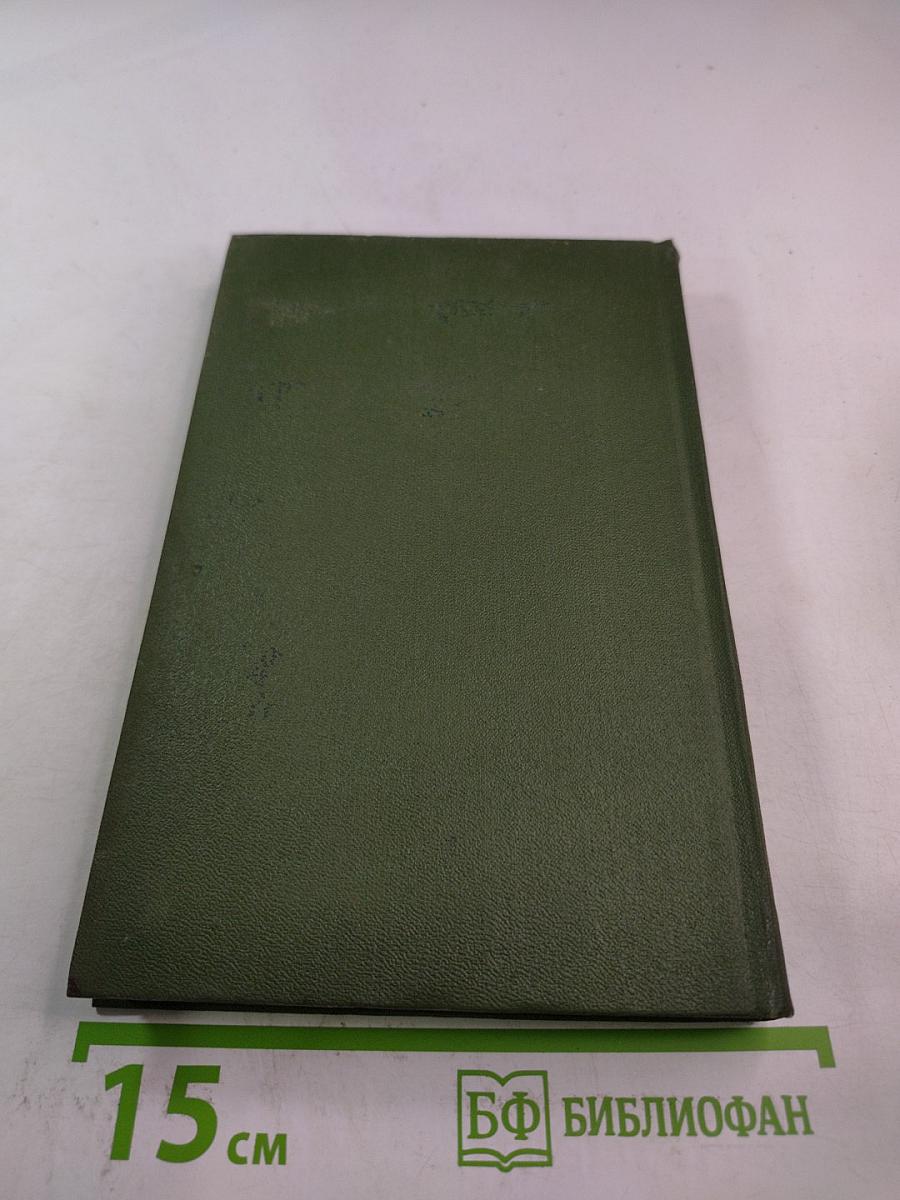 Собрание сочинений в трех томах. Том 1. Сталь и шлак