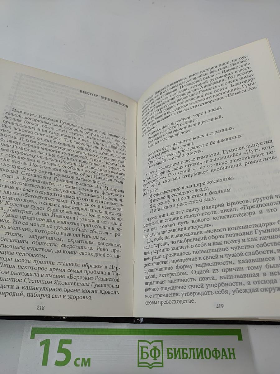 Герои и антигерои Отечества