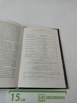 Герои и антигерои Отечества