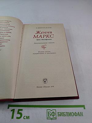 Женни маркс (фон вестфален)