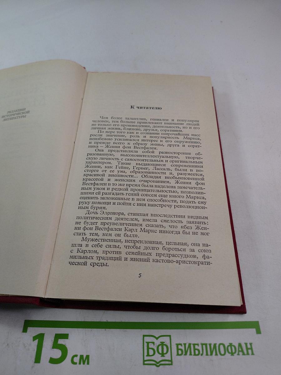 Женни маркс (фон вестфален)