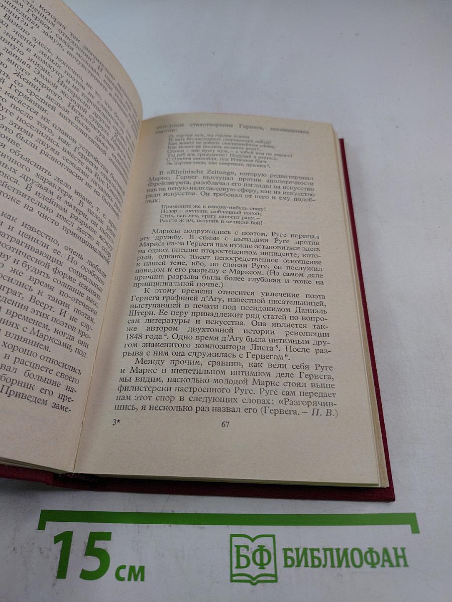 Женни маркс (фон вестфален)