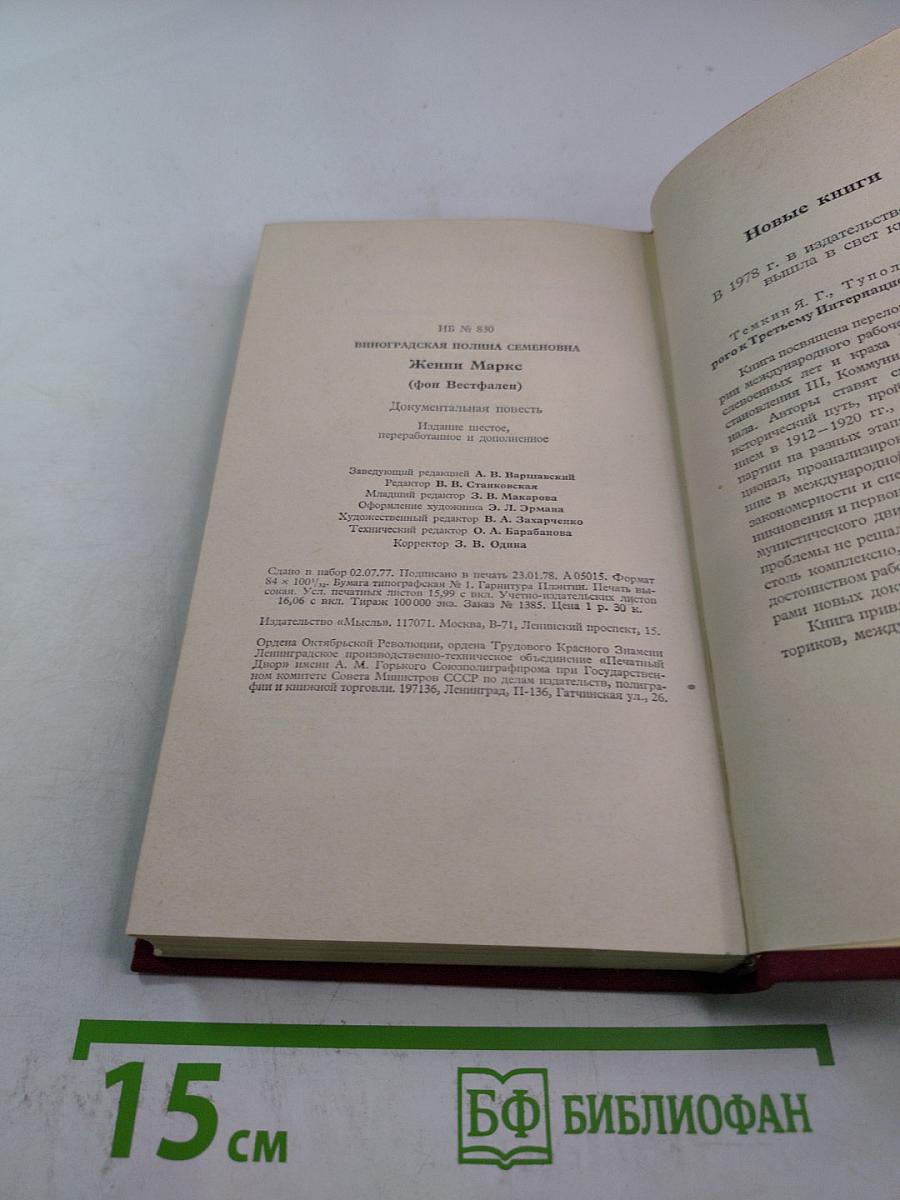 Женни маркс (фон вестфален)