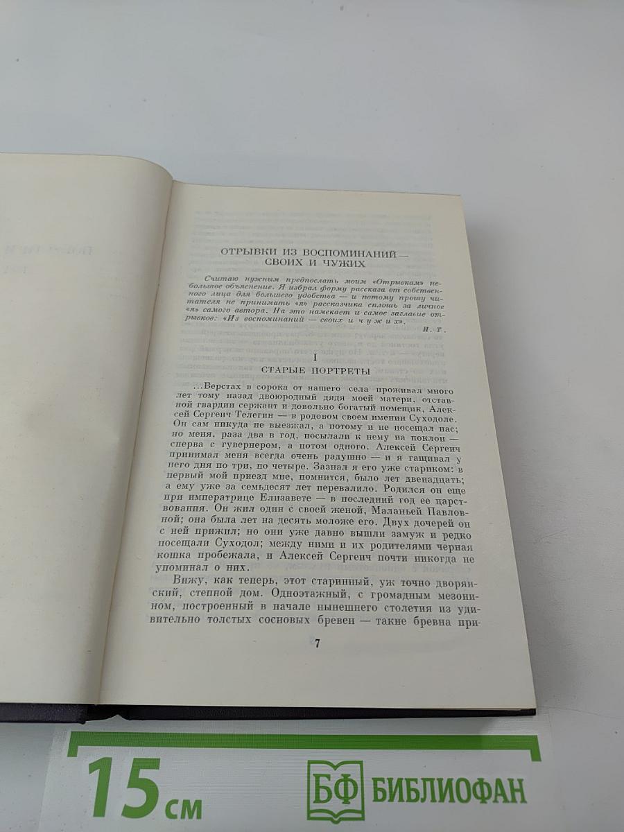 И.С. Тургенев. Полное собрание сочинений и писем. Том 10: Повести, рассказы, стихотворения в прозе, произведения разных годов
