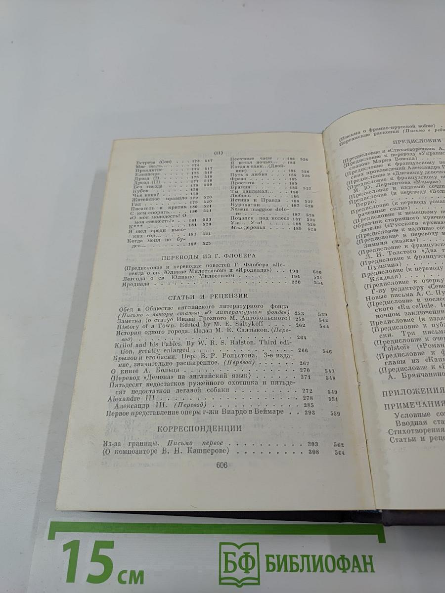 И.С. Тургенев. Полное собрание сочинений и писем. Том 10: Повести, рассказы, стихотворения в прозе, произведения разных годов