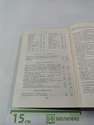 И.С. Тургенев. Полное собрание сочинений и писем. Том 10: Повести, рассказы, стихотворения в прозе, произведения разных годов