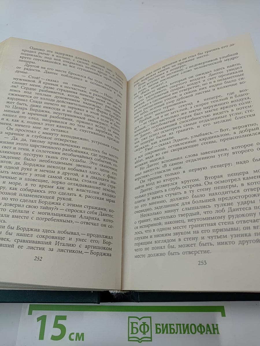 Граф Монте-Кристо. Роман в двух томах. Том Первый