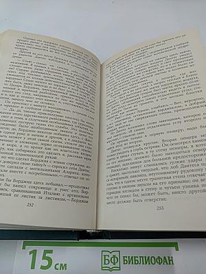 Граф Монте-Кристо. Роман в двух томах. Том Первый
