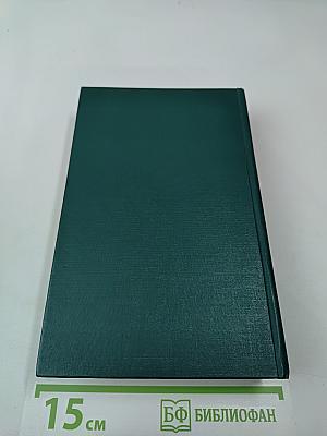 Граф Монте-Кристо. Роман в двух томах. Том Первый