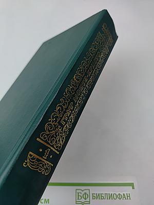 Граф Монте-Кристо. Роман в двух томах. Том Первый