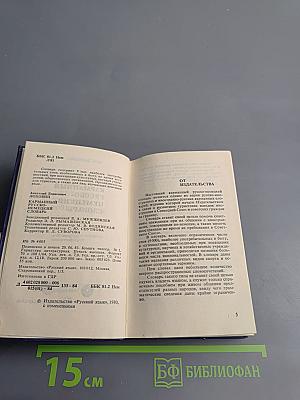 Карманный русско-немецкий словарь