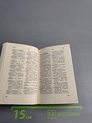 Карманный русско-немецкий словарь