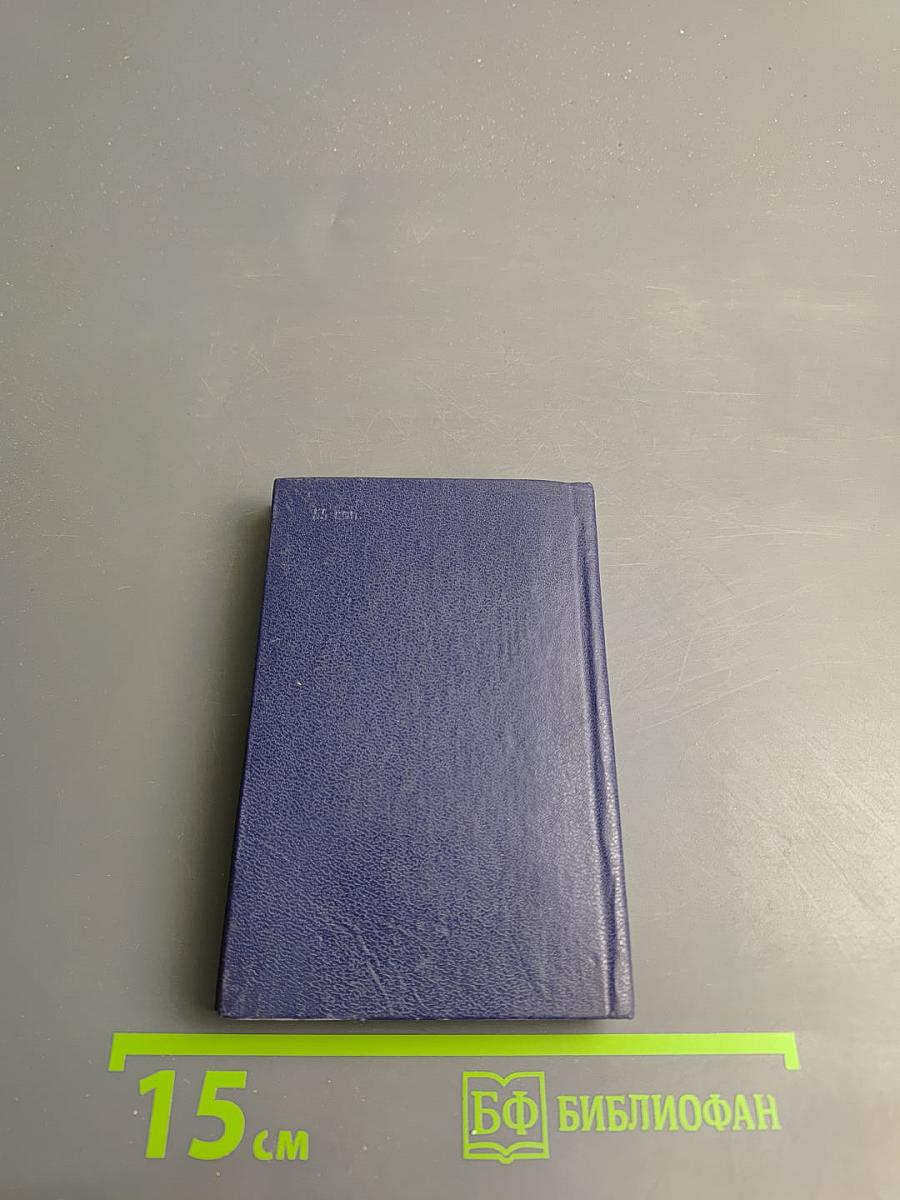 Карманный русско-немецкий словарь