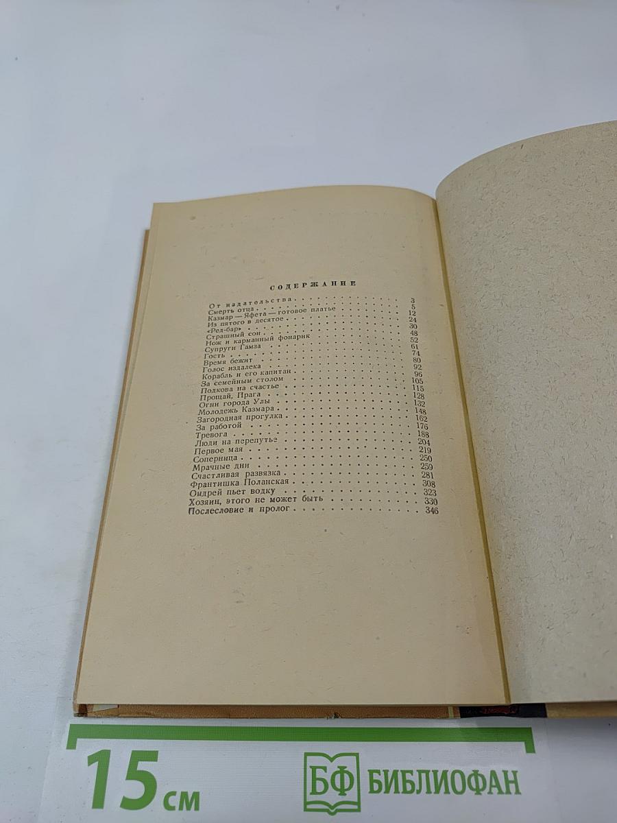 Люди на перепутье