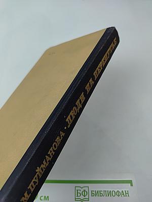 Люди на перепутье