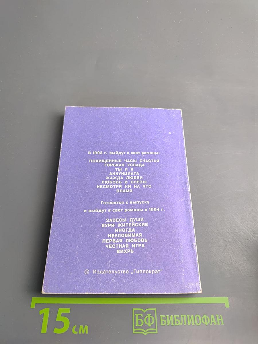 Любовь Сары Дезанж