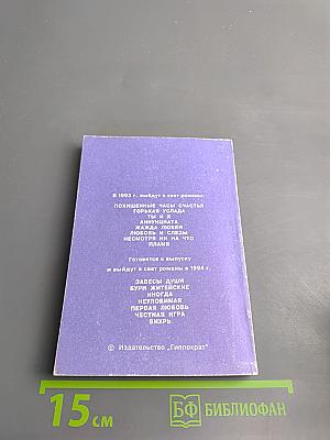 Любовь Сары Дезанж