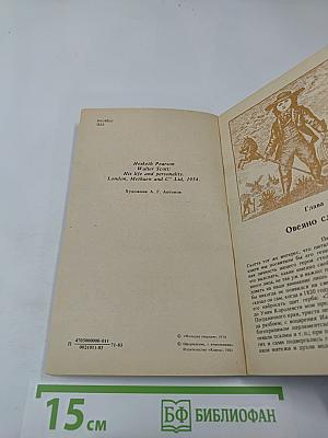 Вальтер Скотт