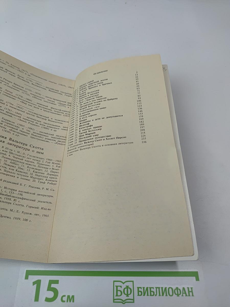 Вальтер Скотт